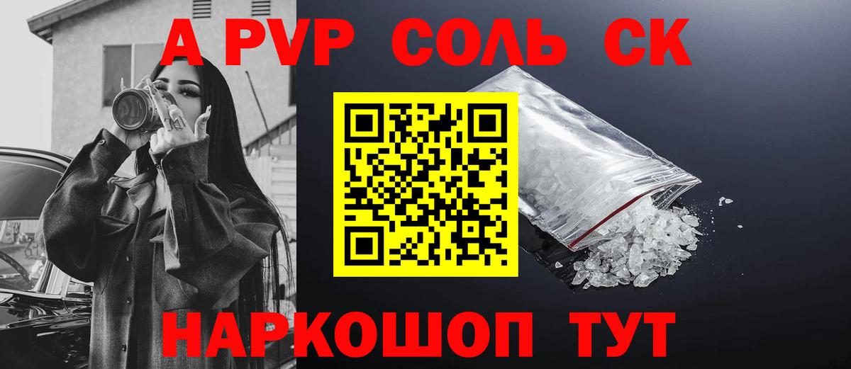 А ПВП  APVP СК  Вход с VPN  Alpha-PVP VHQ  А ПВП Соль  Людиново 