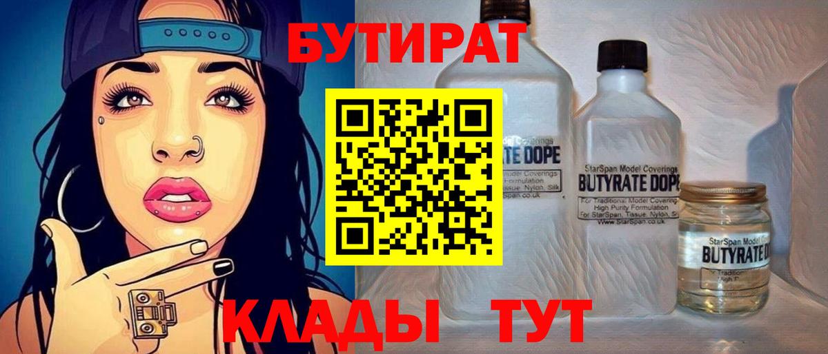 Бутират BDO Людиново