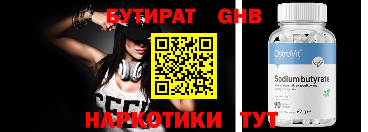 БУТИРАТ Butirat  Вход с VPN  Людиново 