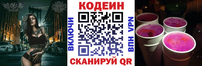 Кодеиновый сироп Lean Purple Drank  Людиново 