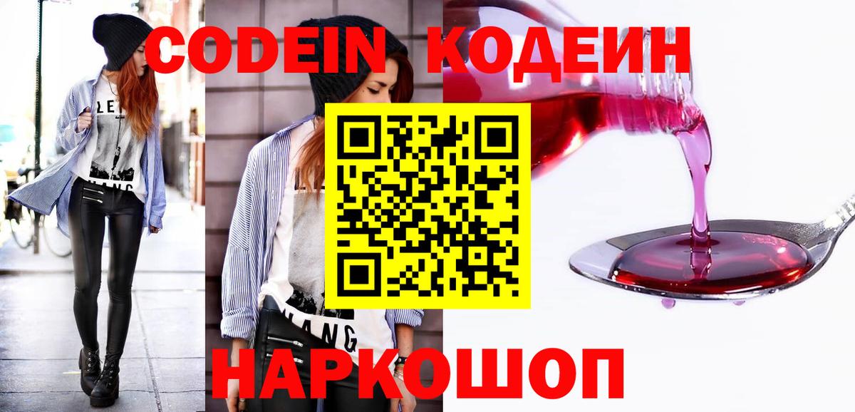 Codein напиток Lean (лин)  Кодеиновый сироп Lean напиток Lean (лин)  Вход с VPN  Людиново 