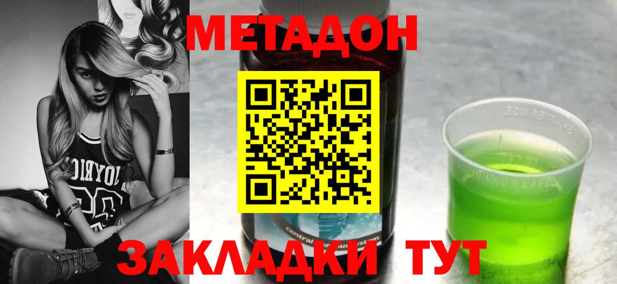Метадон methadone Людиново