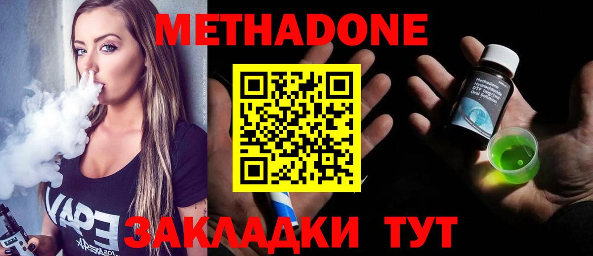 Метадон кристалл  Метадон VHQ  Вход с VPN  Людиново 