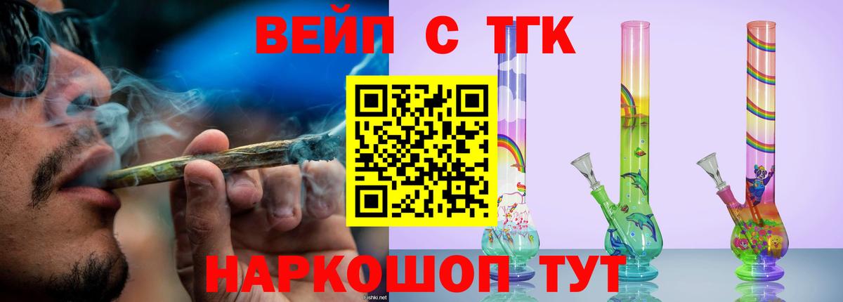 Людиново  ТГК Wax  ТГК вейп  Вход с VPN 